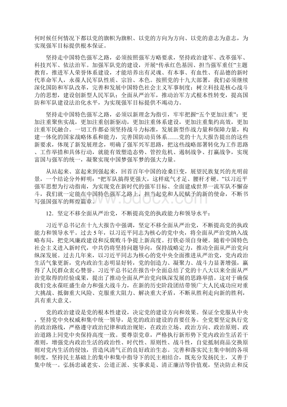 集体学习内容1220Word格式.docx_第3页