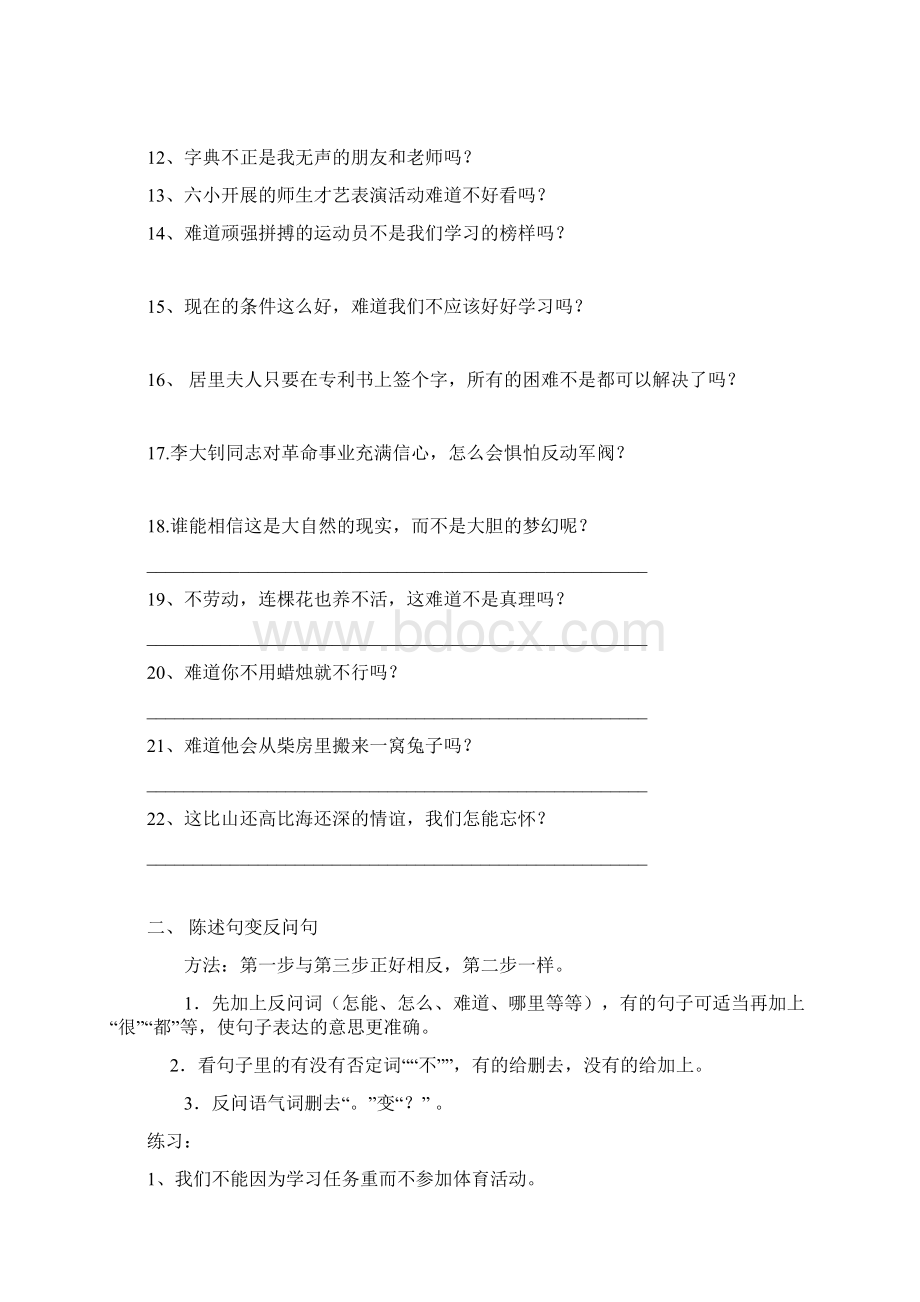 最新人教版小学五年级语文下册句子训练.docx_第2页