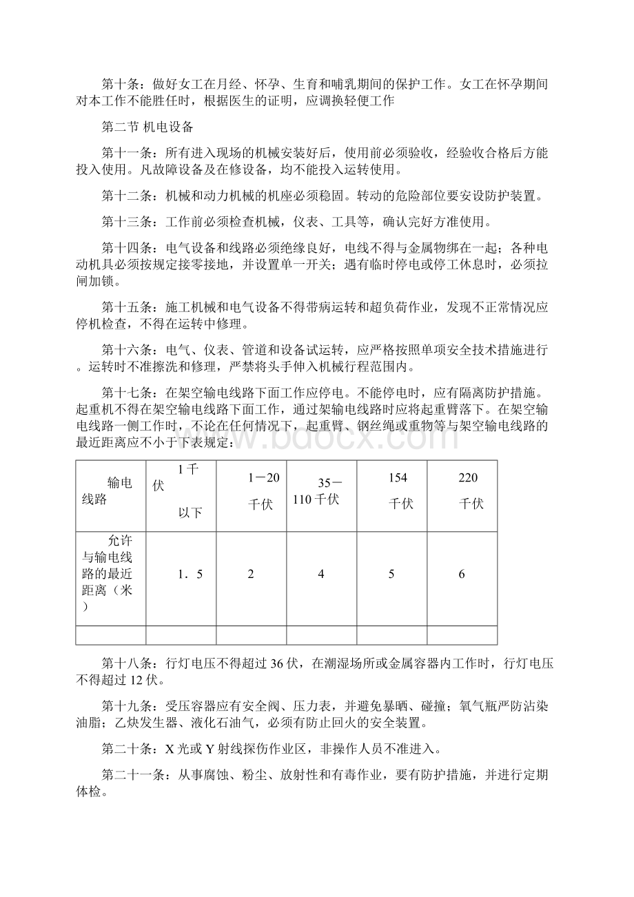 安全操作规程大全.docx_第2页