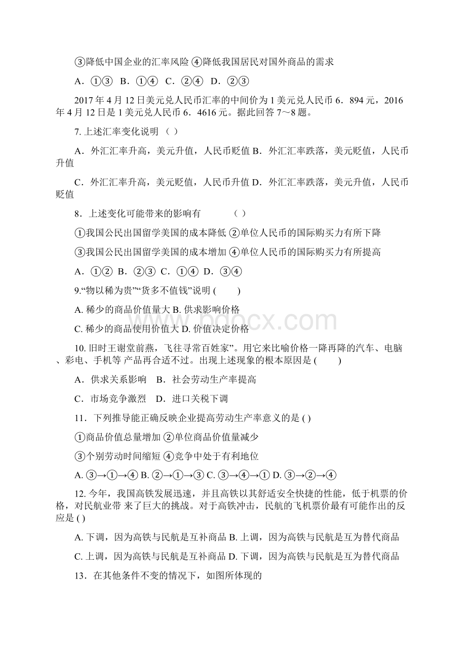 广东省广州大学附中学年高一政治上学期期中三校联考试题.docx_第2页