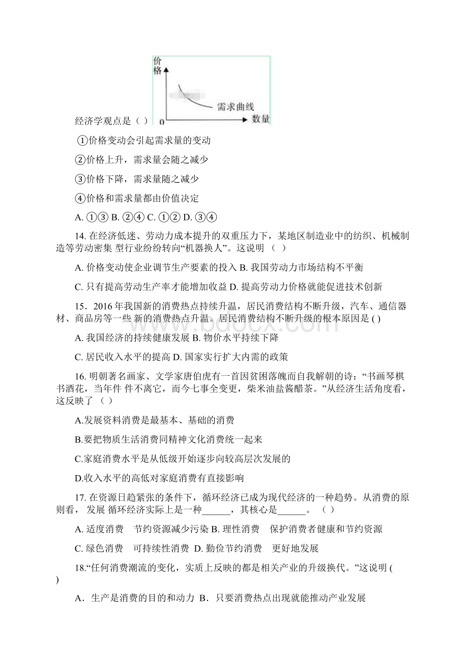 广东省广州大学附中学年高一政治上学期期中三校联考试题.docx_第3页