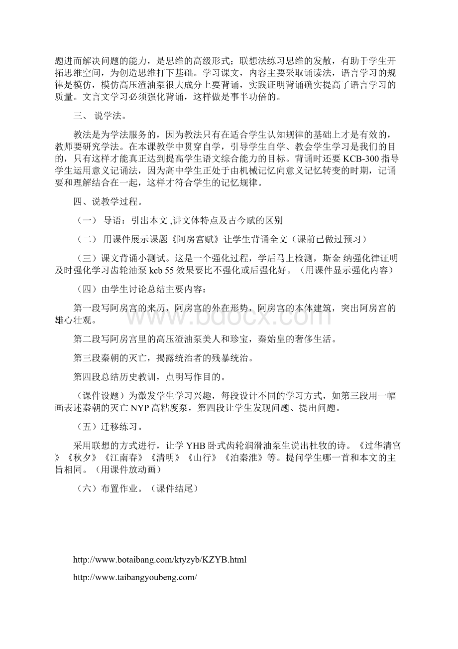 《阿房宫赋》说课稿.docx_第2页