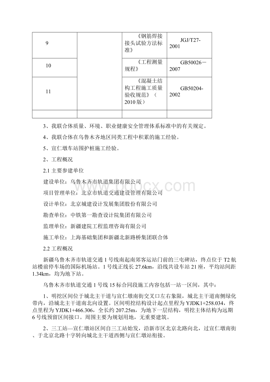 明挖区间围护桩施工方案.docx_第2页