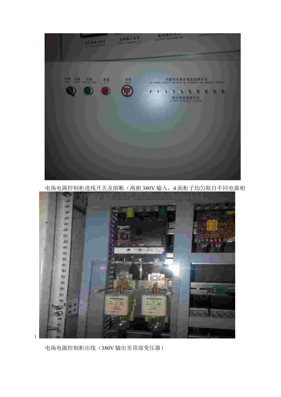 湿式电除尘现场图片.docx_第2页