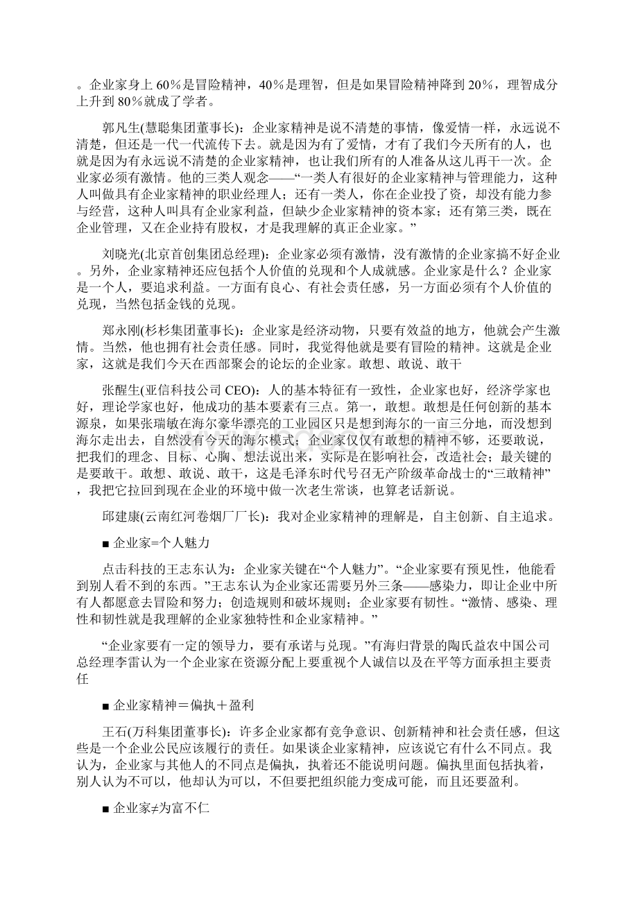 企业家与企业家精神.docx_第3页