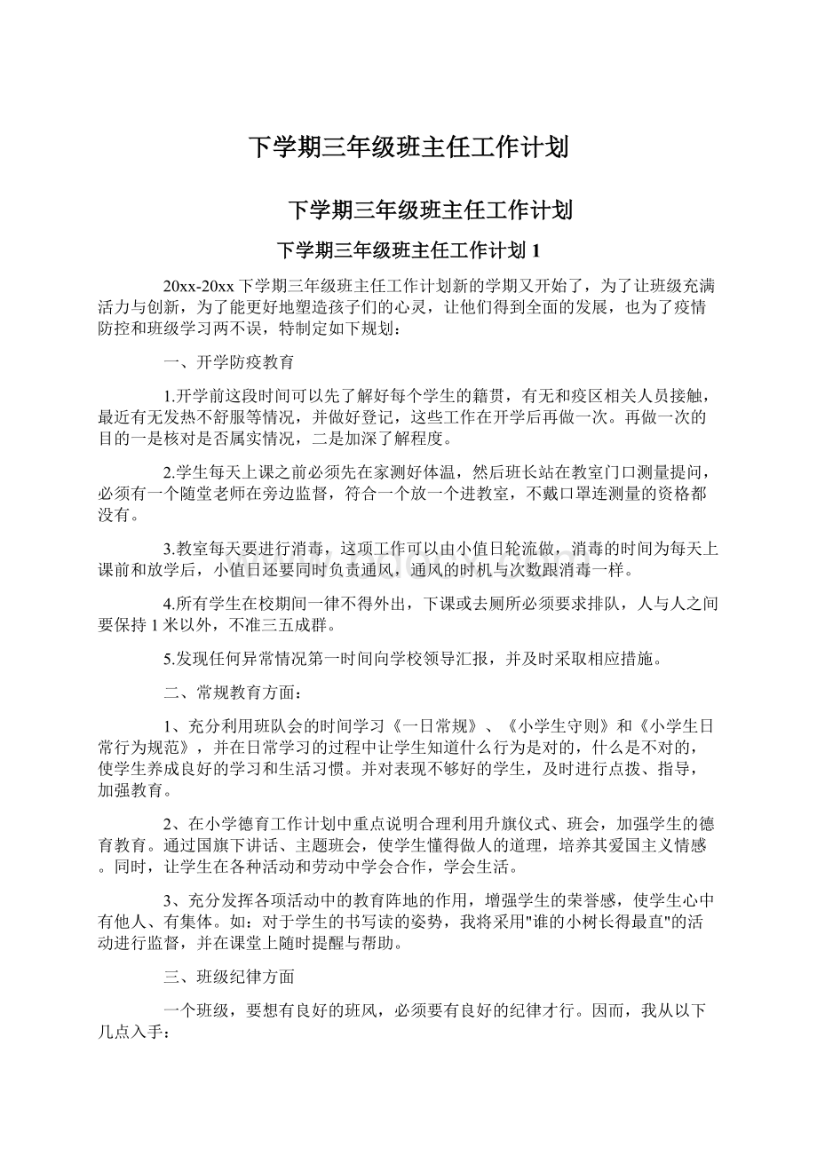 下学期三年级班主任工作计划.docx