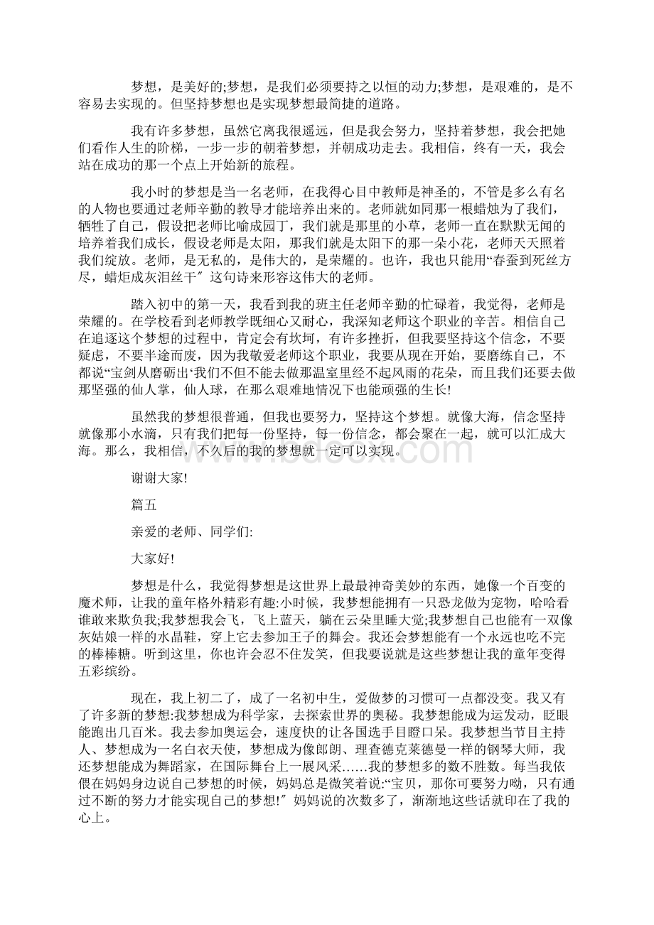 最新我的梦想演讲稿600字初二10篇精选.docx_第3页