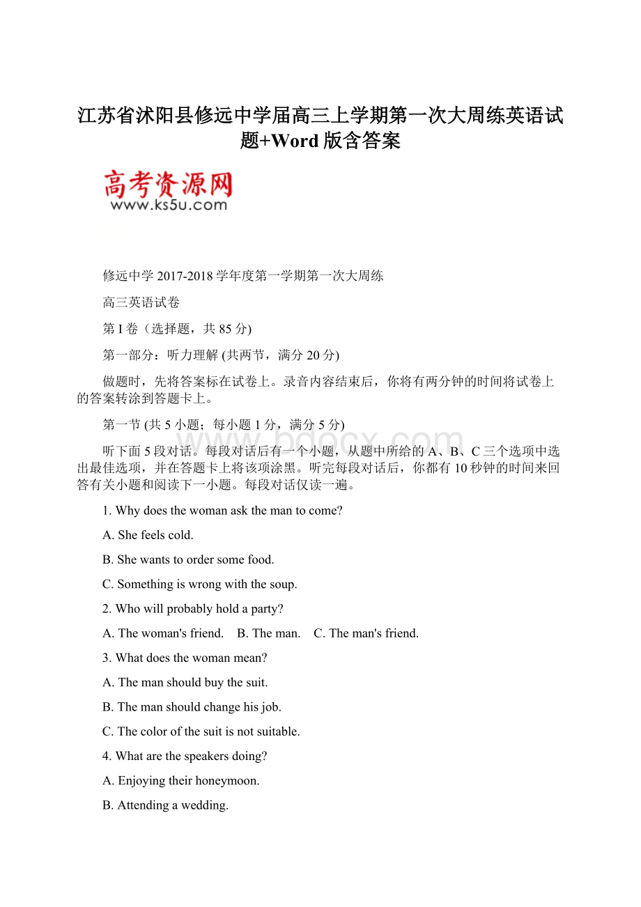 江苏省沭阳县修远中学届高三上学期第一次大周练英语试题+Word版含答案Word文档下载推荐.docx_第1页