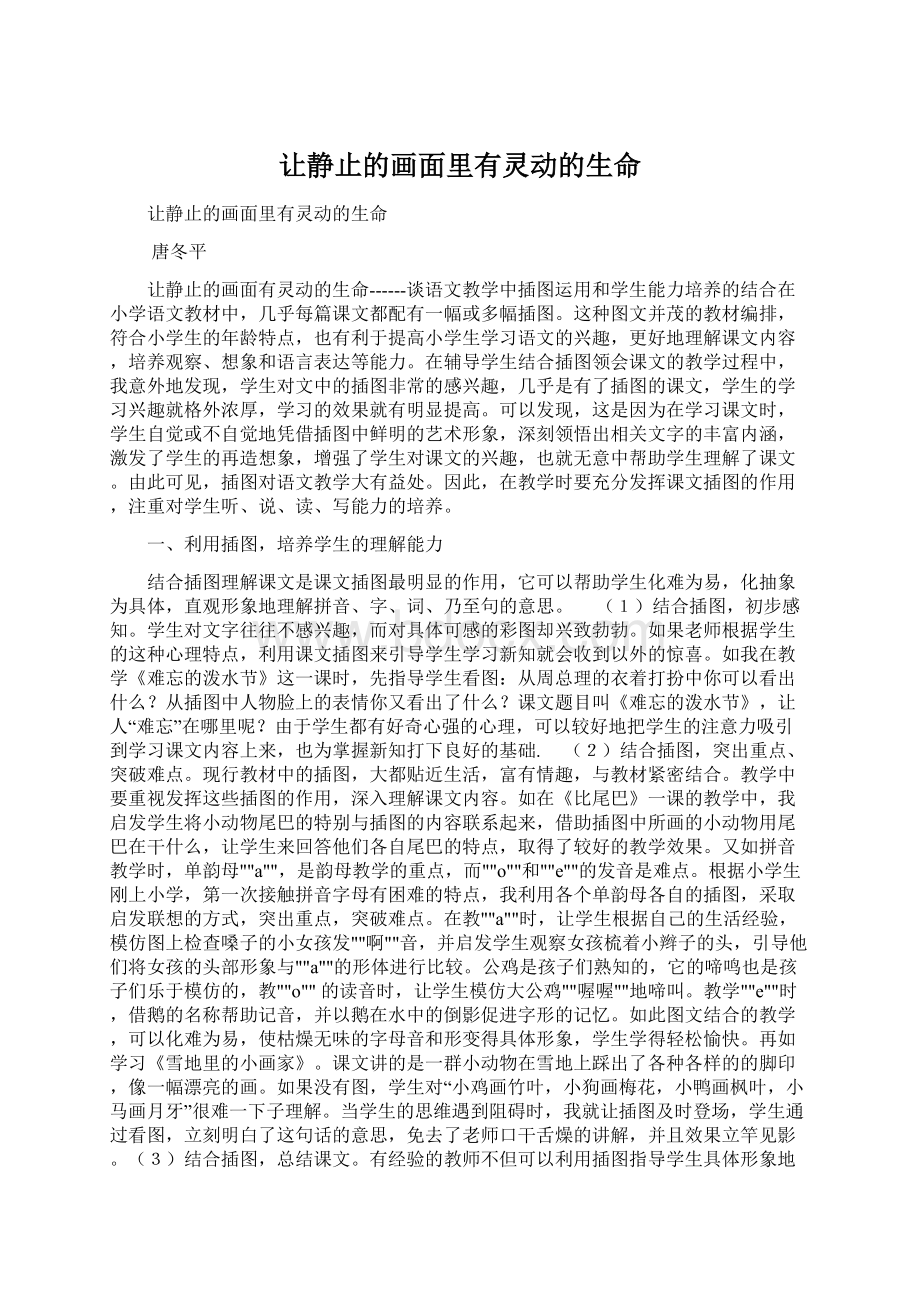 让静止的画面里有灵动的生命文档格式.docx