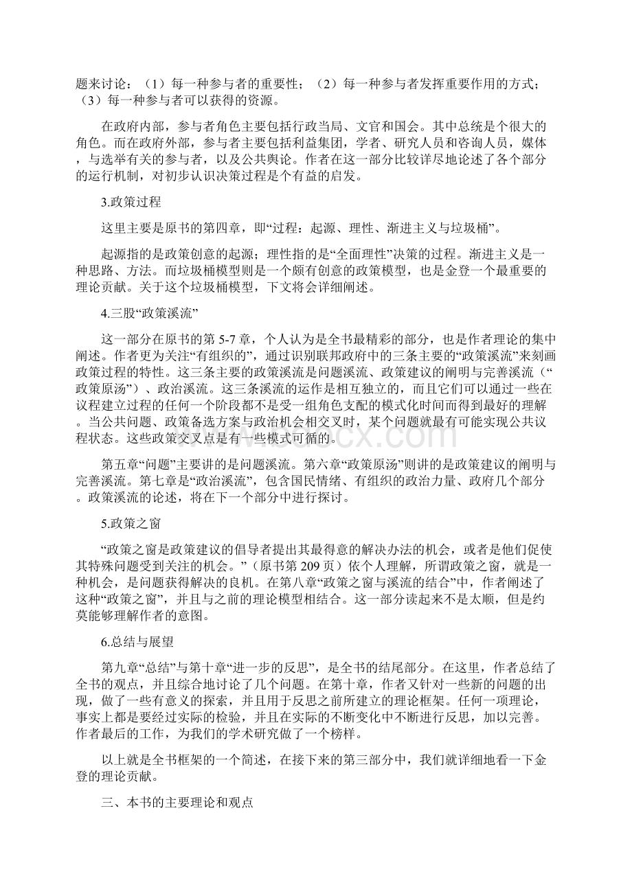 《议程备选方案与公共政策》读书报告.docx_第3页