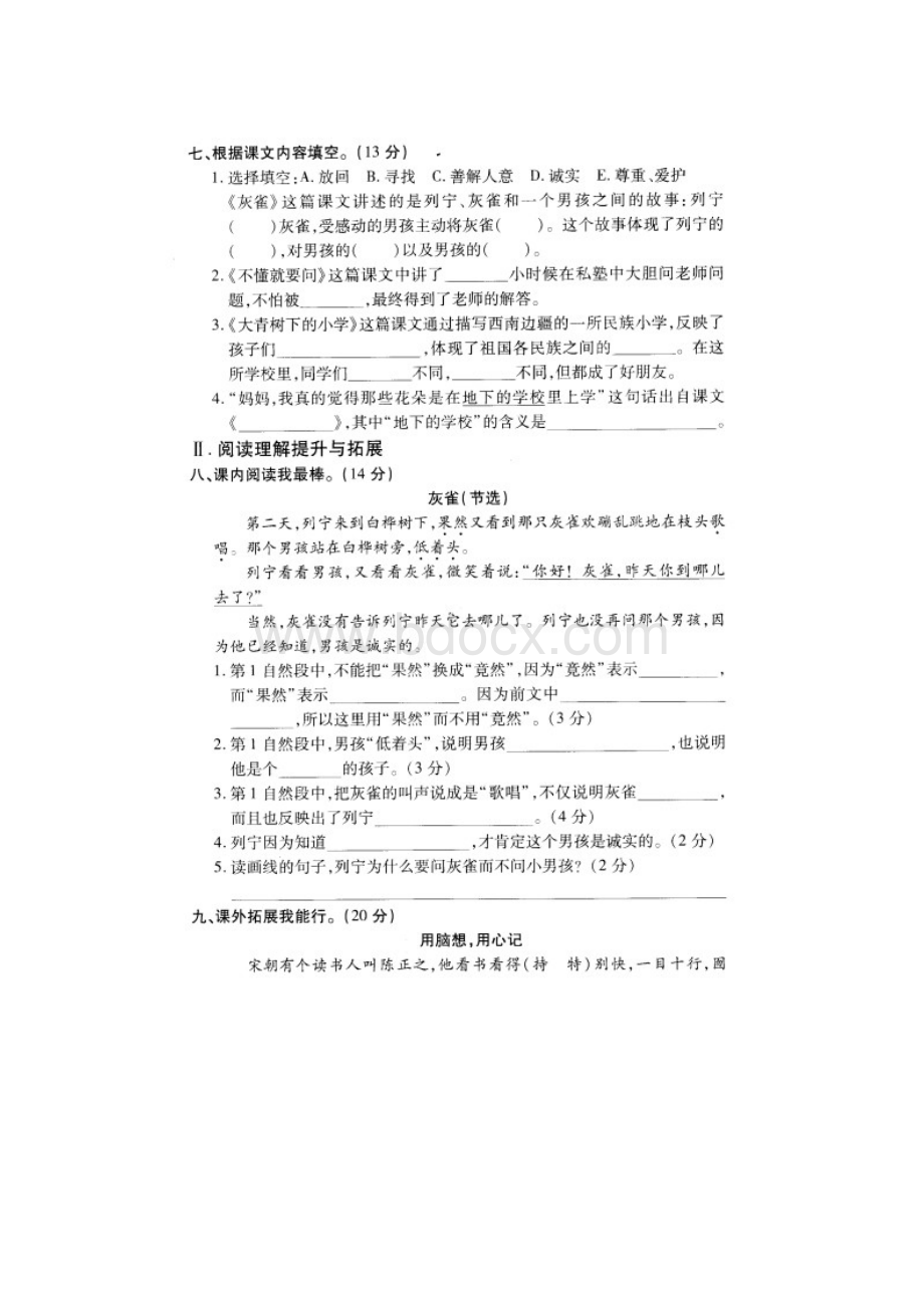 5套打包邵阳市小学三年级语文上期末考试单元检测试题及答案.docx_第2页