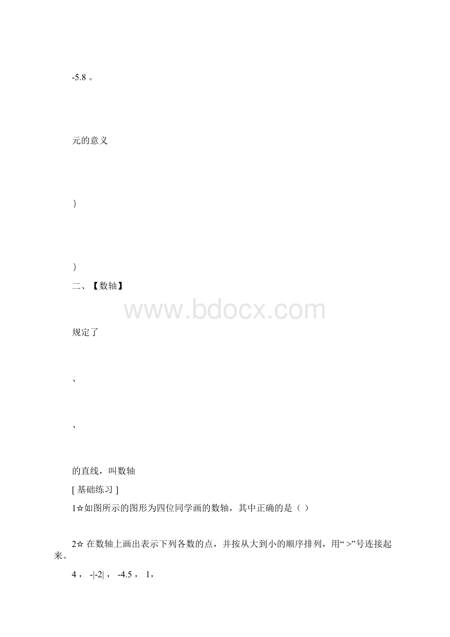 初一数学上册期中复习资料Word文档格式.docx_第2页