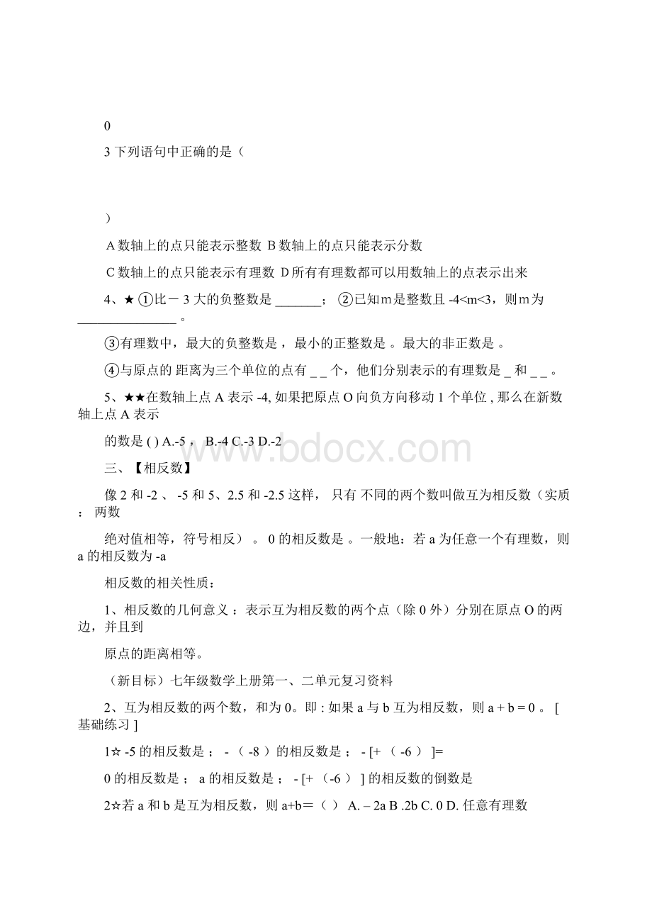 初一数学上册期中复习资料Word文档格式.docx_第3页