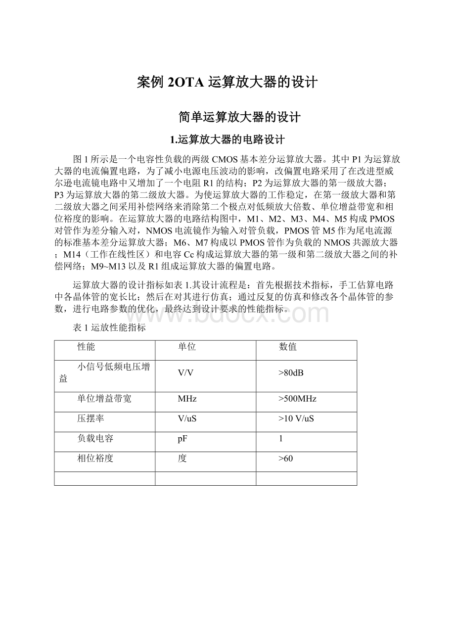 案例2OTA 运算放大器的设计.docx_第1页