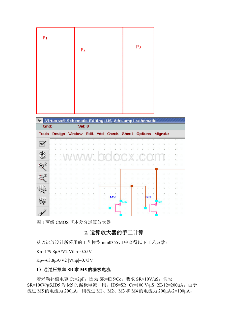 案例2OTA 运算放大器的设计.docx_第2页