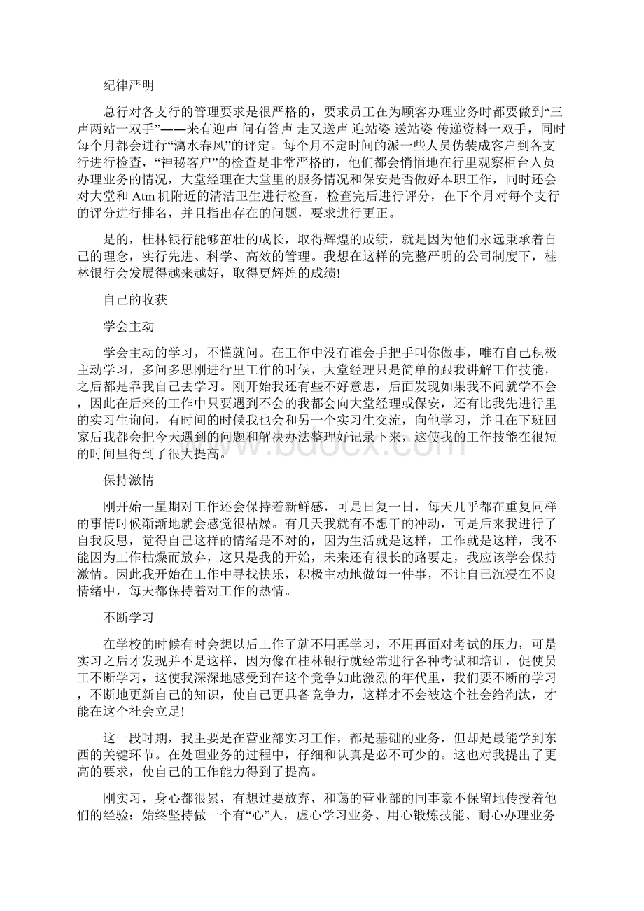 银行实习工作心得体会及感受.docx_第2页