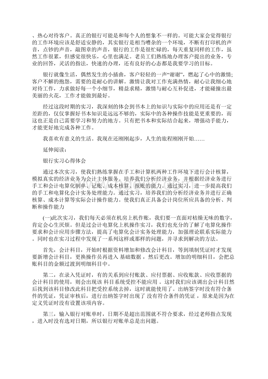 银行实习工作心得体会及感受.docx_第3页