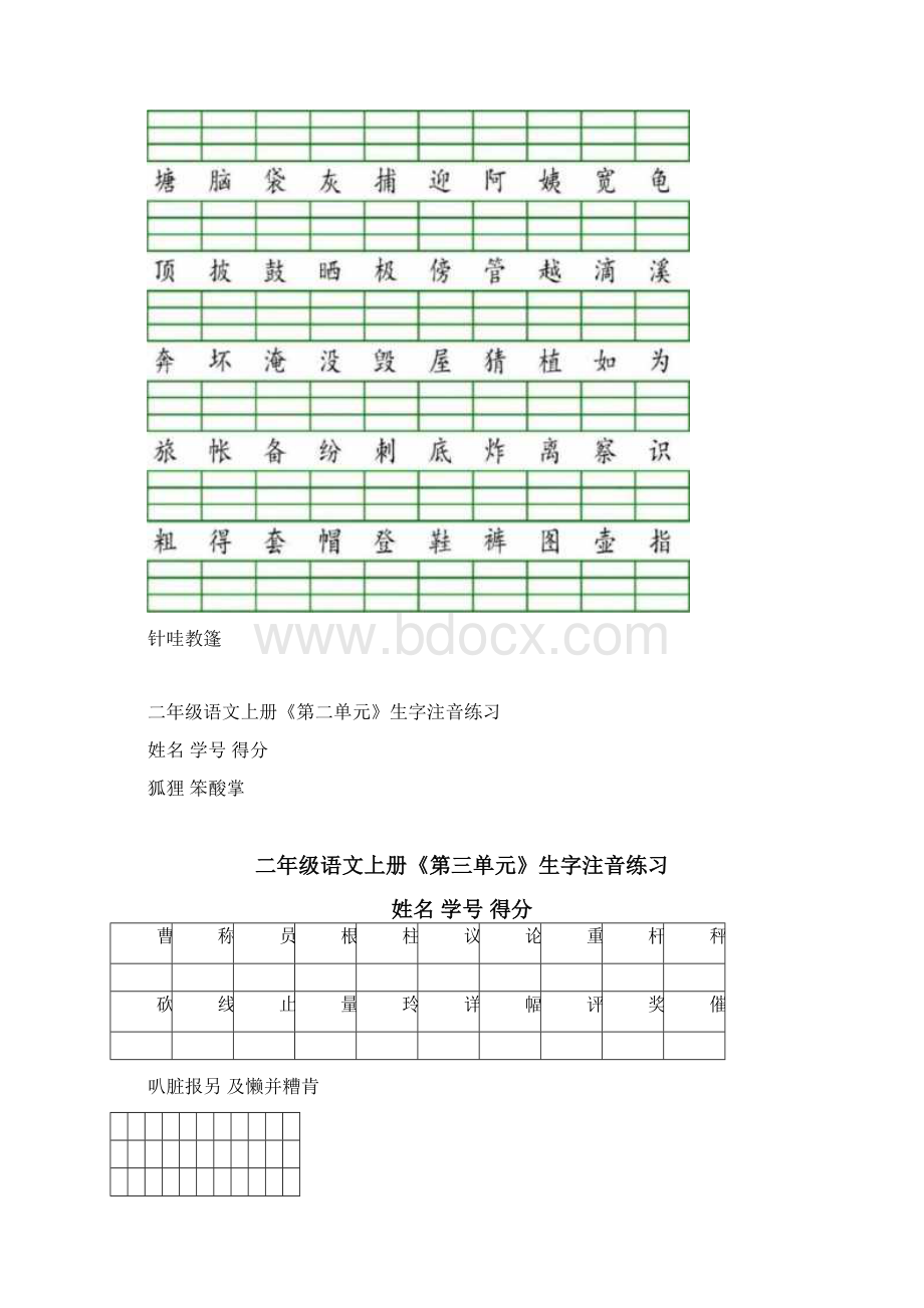 部编小学语文暑假作业含预习.docx_第2页