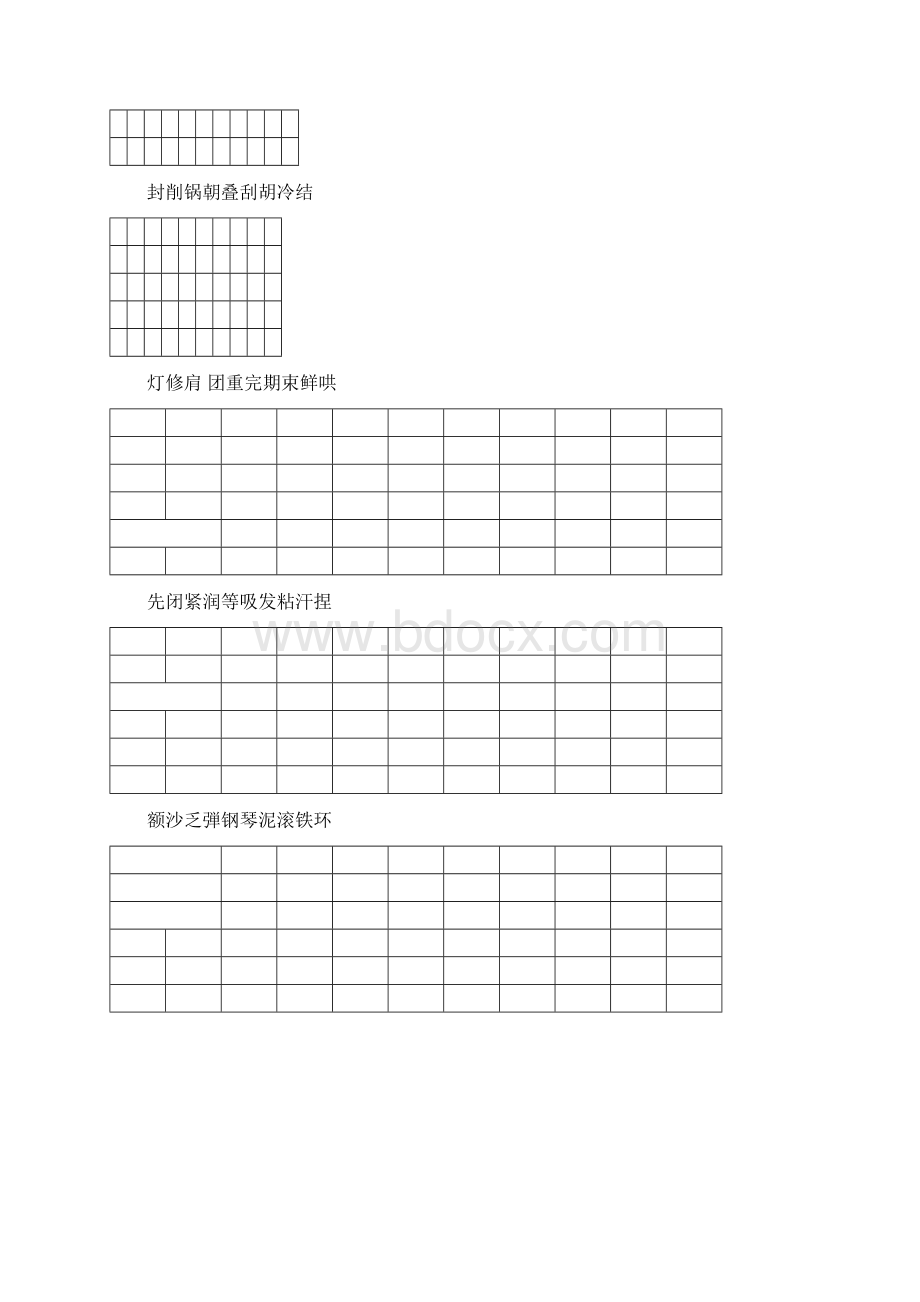 部编小学语文暑假作业含预习文档格式.docx_第3页