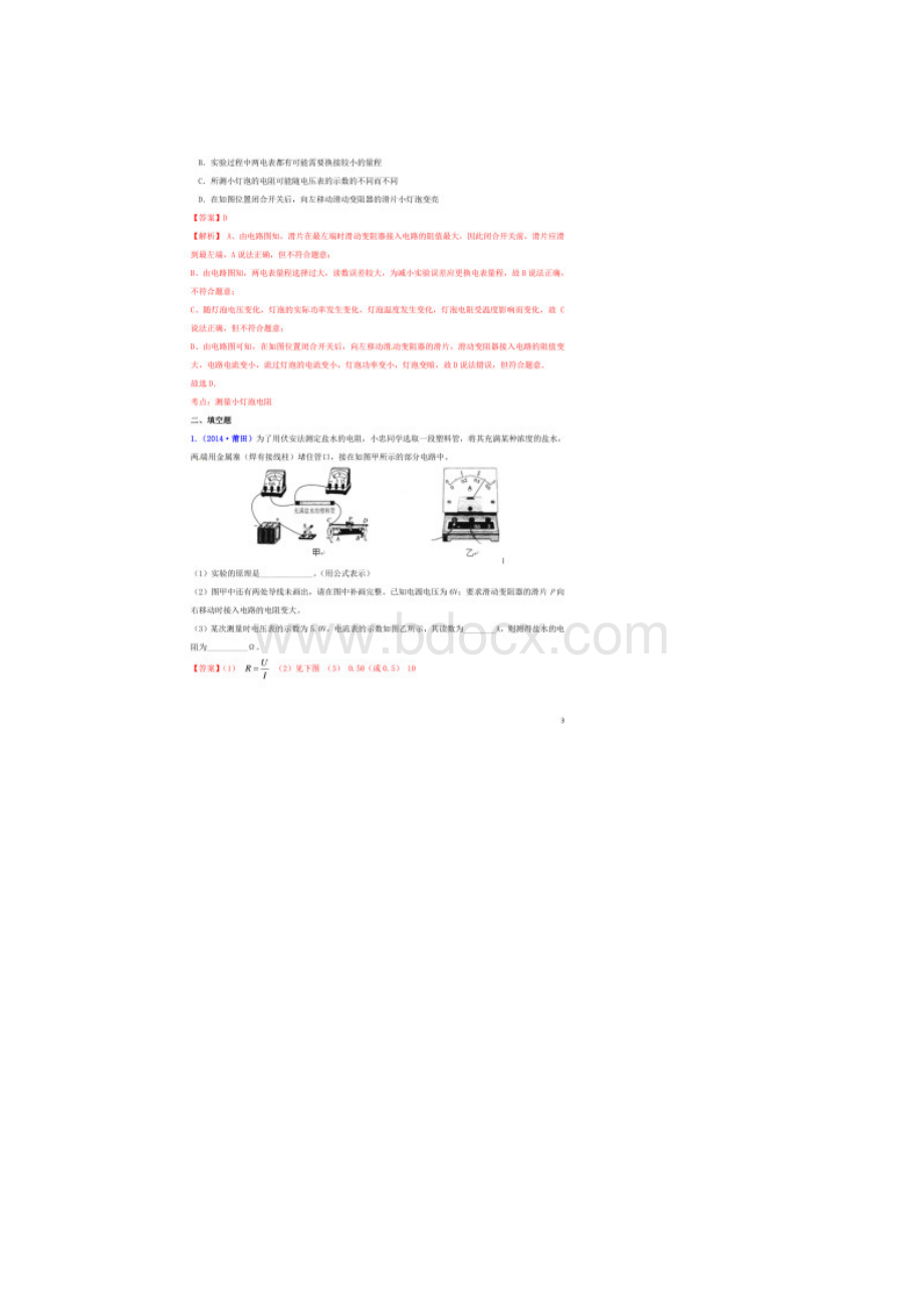 历年初三物理中考压轴题专题23电学之电阻的测量与计算及答案.docx_第3页