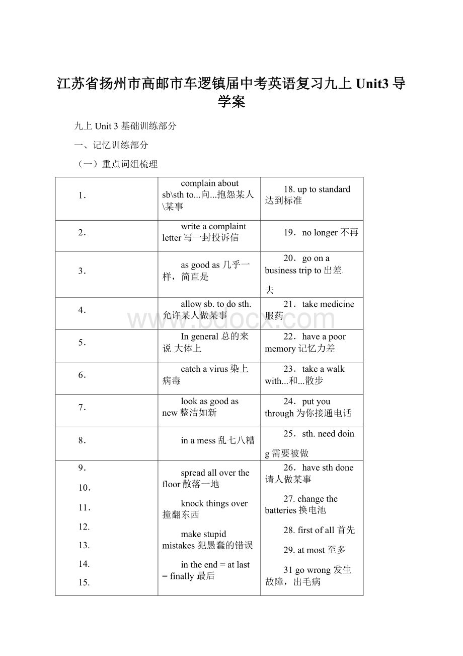 江苏省扬州市高邮市车逻镇届中考英语复习九上Unit3导学案.docx_第1页