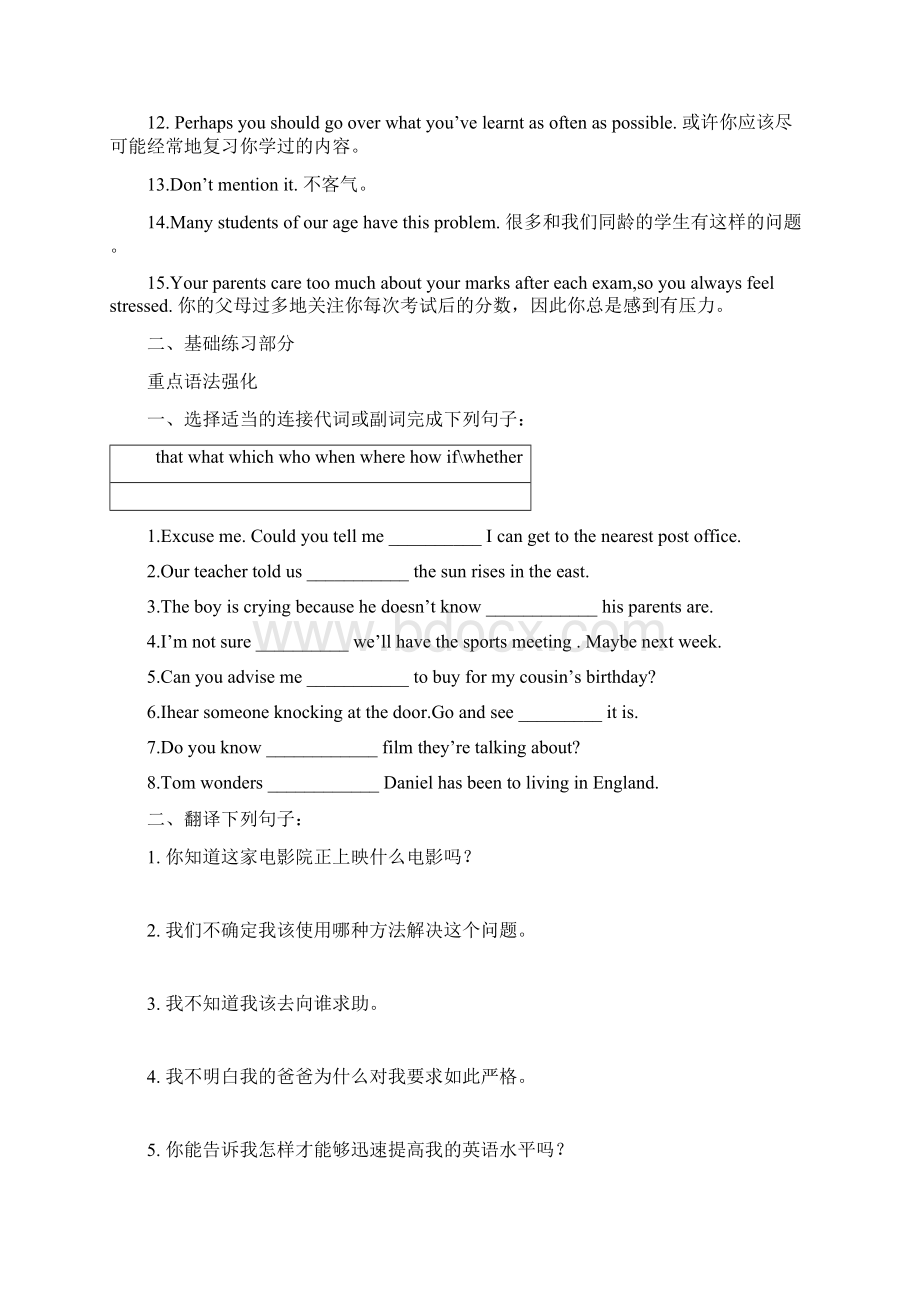 江苏省扬州市高邮市车逻镇届中考英语复习九上Unit3导学案文档格式.docx_第3页