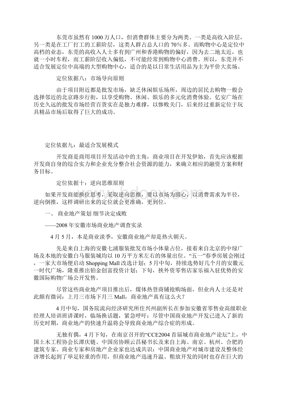 商业策划中商业地产定位的10大依据.docx_第2页