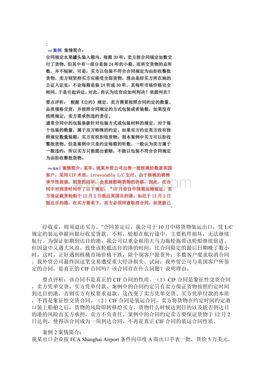 《进出口贸易实务教程》课后案例分析答案简化版Word格式文档下载.docx_第3页