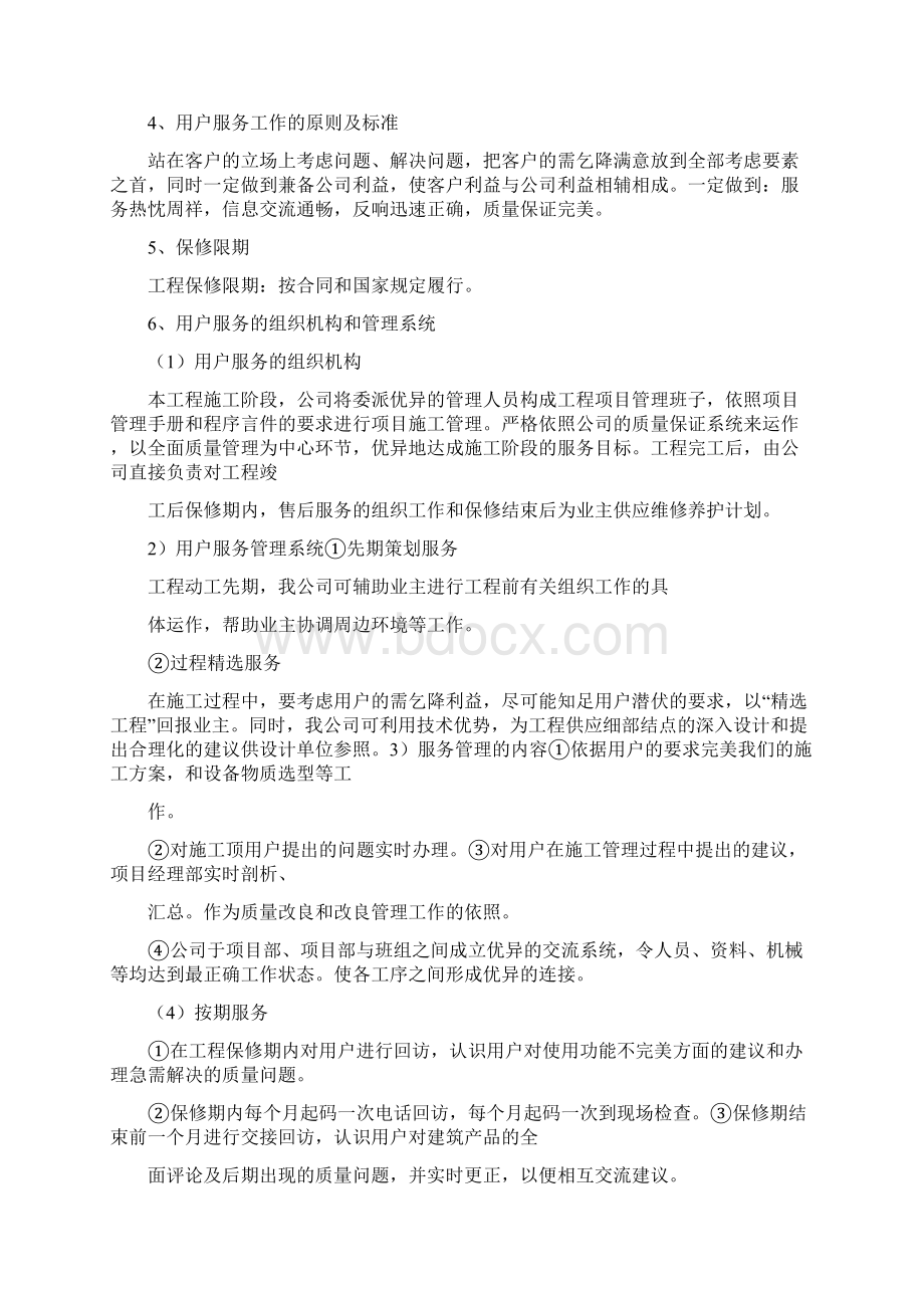 质保期服务承诺及维保方案97423.docx_第2页