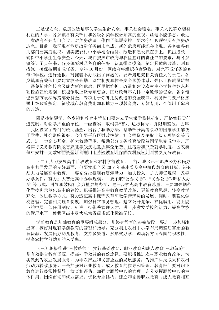 在全区农村教育工作会议上的讲话Word格式.docx_第3页