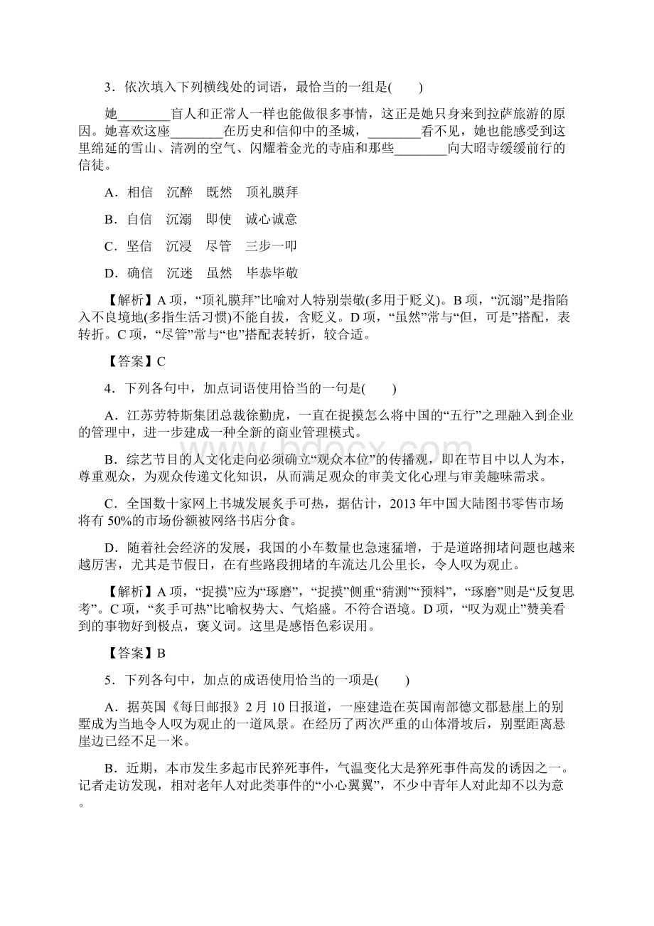 高考语文二轮复习专题01正确使用词语包括熟语押题专练Word格式.docx_第2页