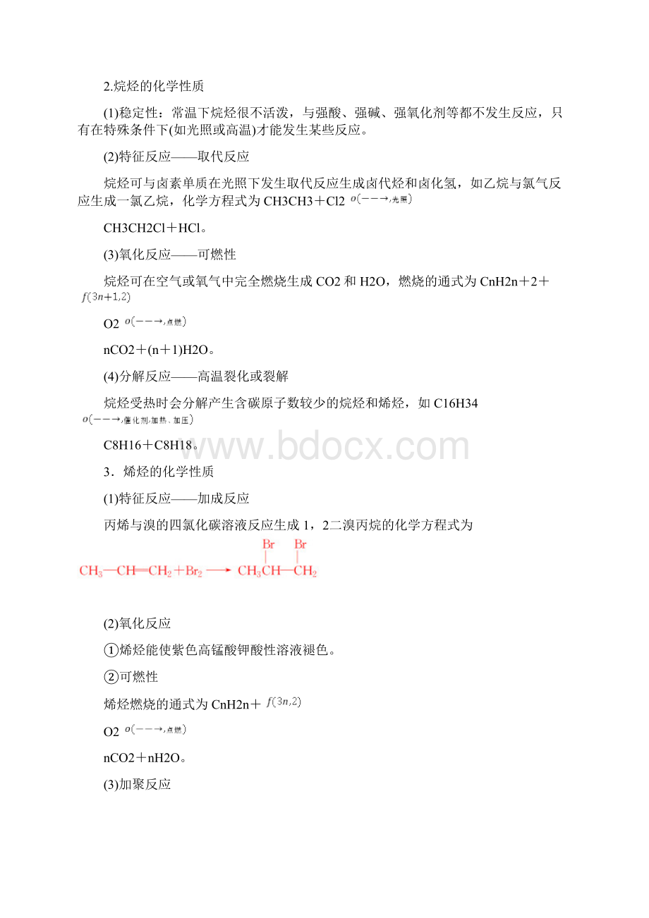 化学选修5第二章第一节烷烃和烯烃烯烃的顺反异构Word格式.docx_第2页