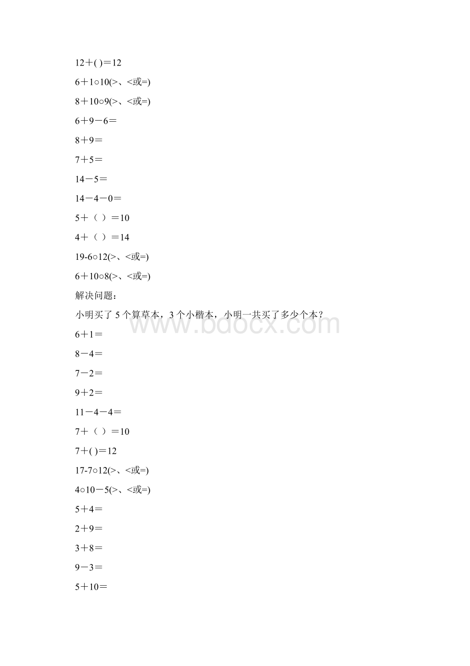 小学一年级数学上册口算笔算应用题天天练111文档格式.docx_第2页