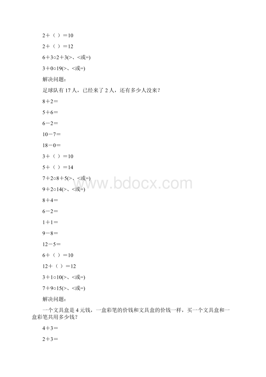 小学一年级数学上册口算笔算应用题天天练111文档格式.docx_第3页