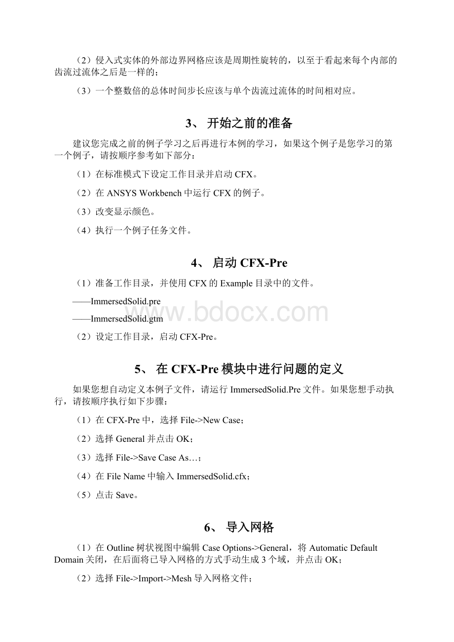 在CFX12中侵入式实体实例齿轮泵模型文件Word下载.docx_第3页