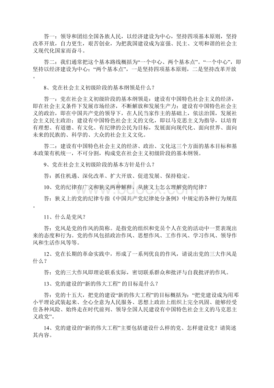 最新党章和党的基础知识资料.docx_第2页