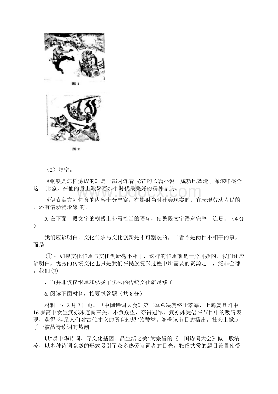 河南省郑州市初中语文毕业适应性测试中考二模试题Word格式文档下载.docx_第2页