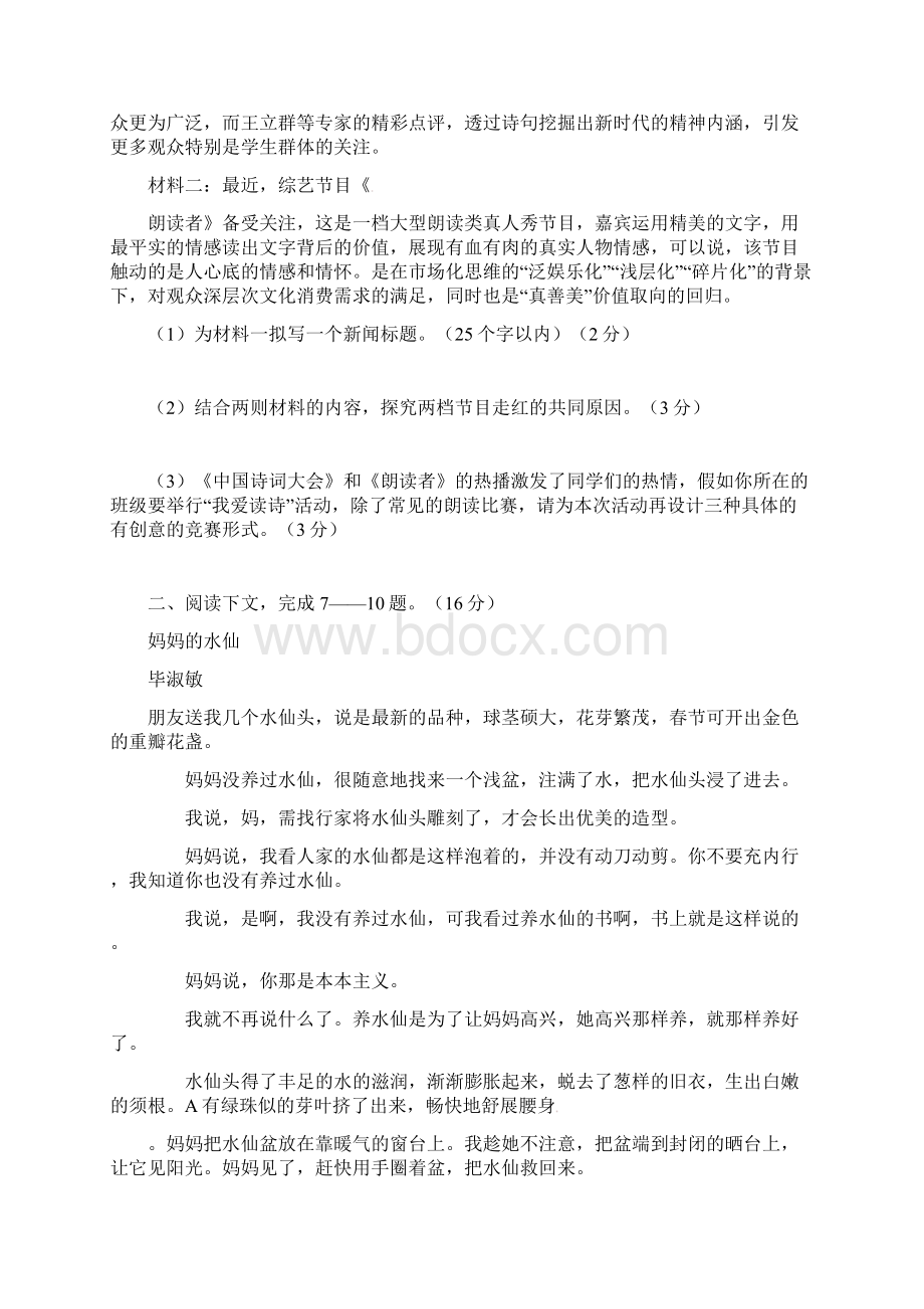 河南省郑州市初中语文毕业适应性测试中考二模试题Word格式文档下载.docx_第3页