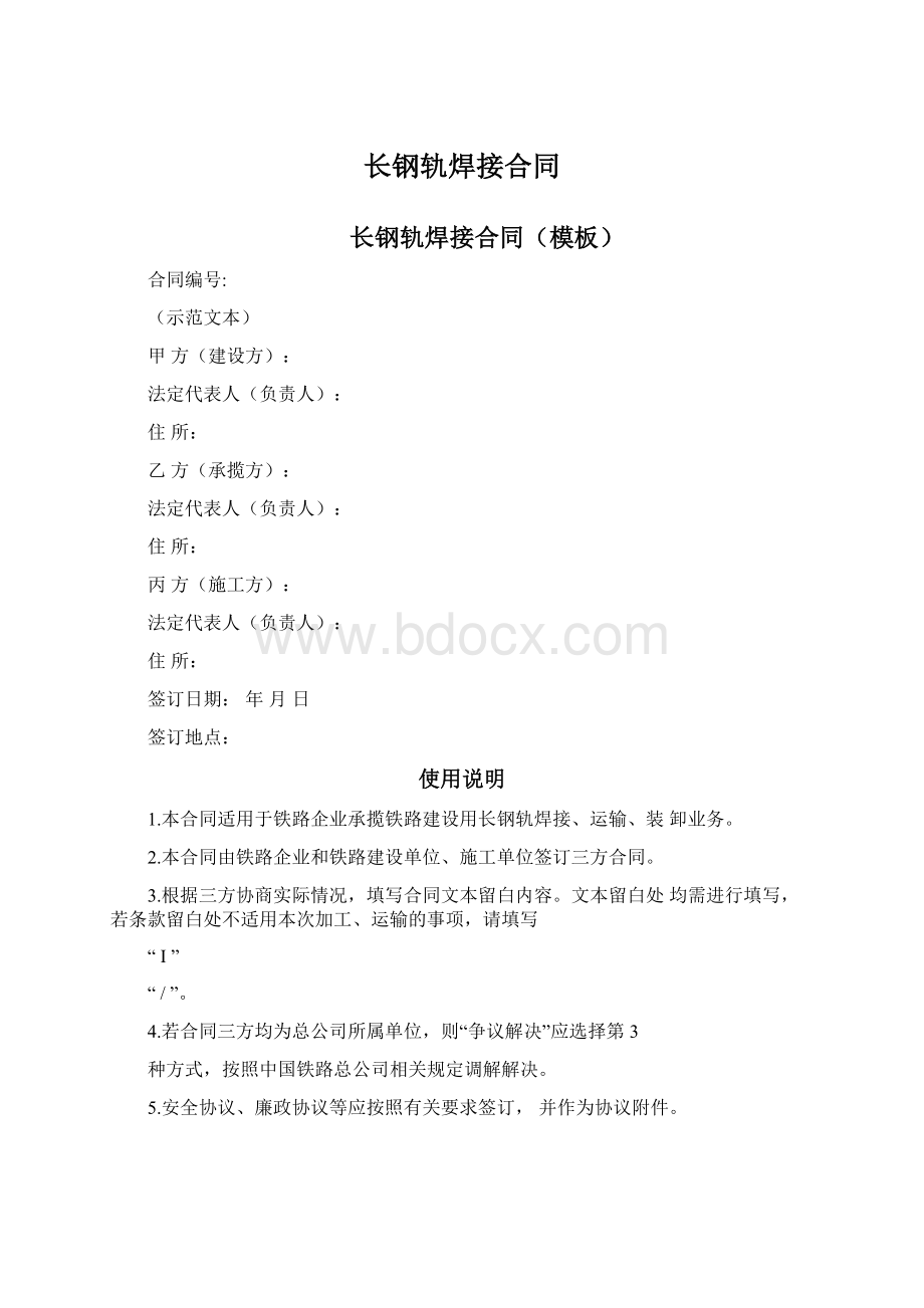 长钢轨焊接合同.docx_第1页