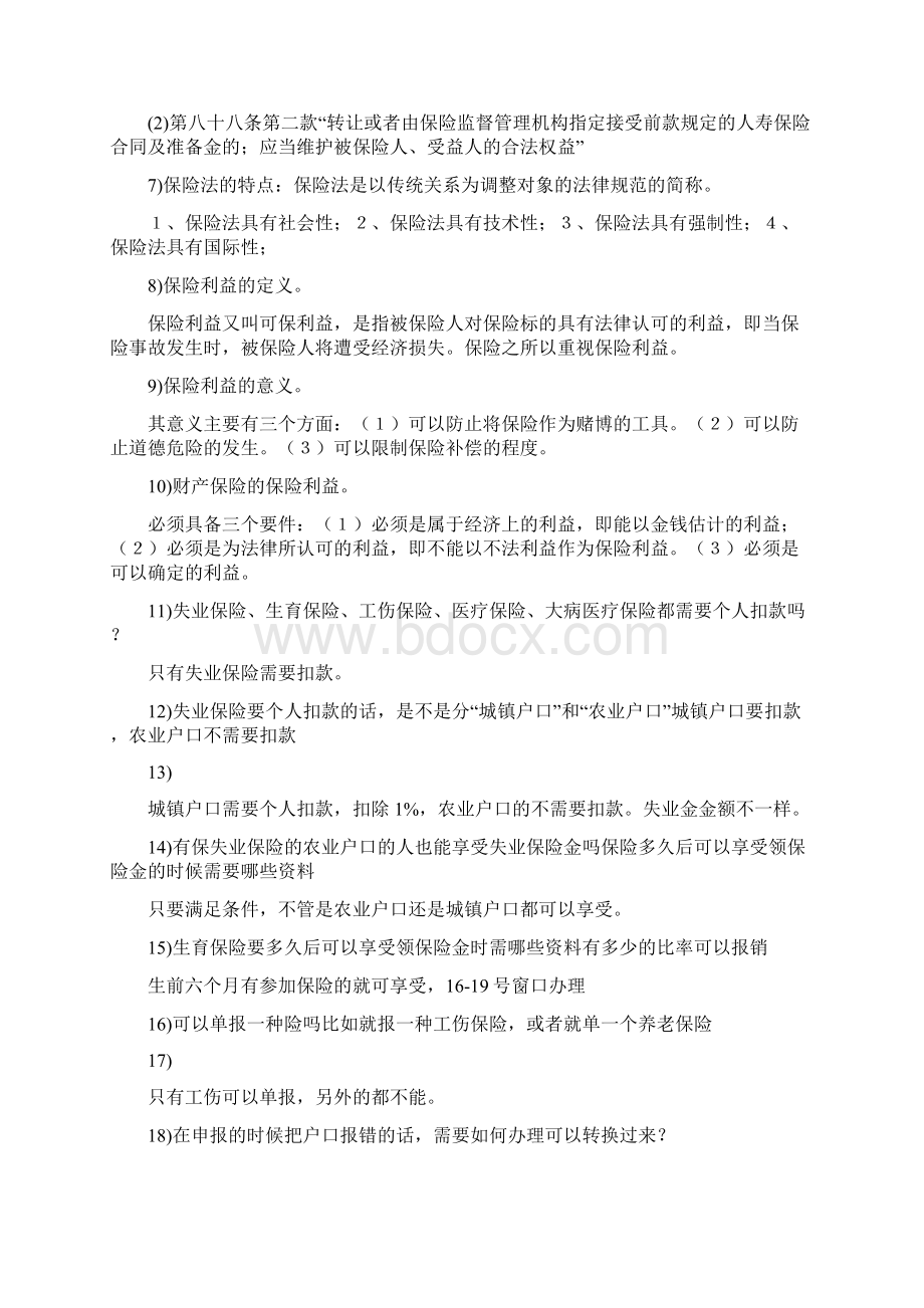 保险政策与法规问答手册图文稿.docx_第2页