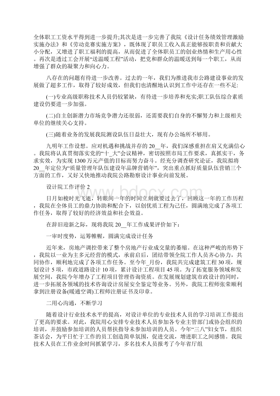 设计院工作自我评价五篇精选范文.docx_第2页