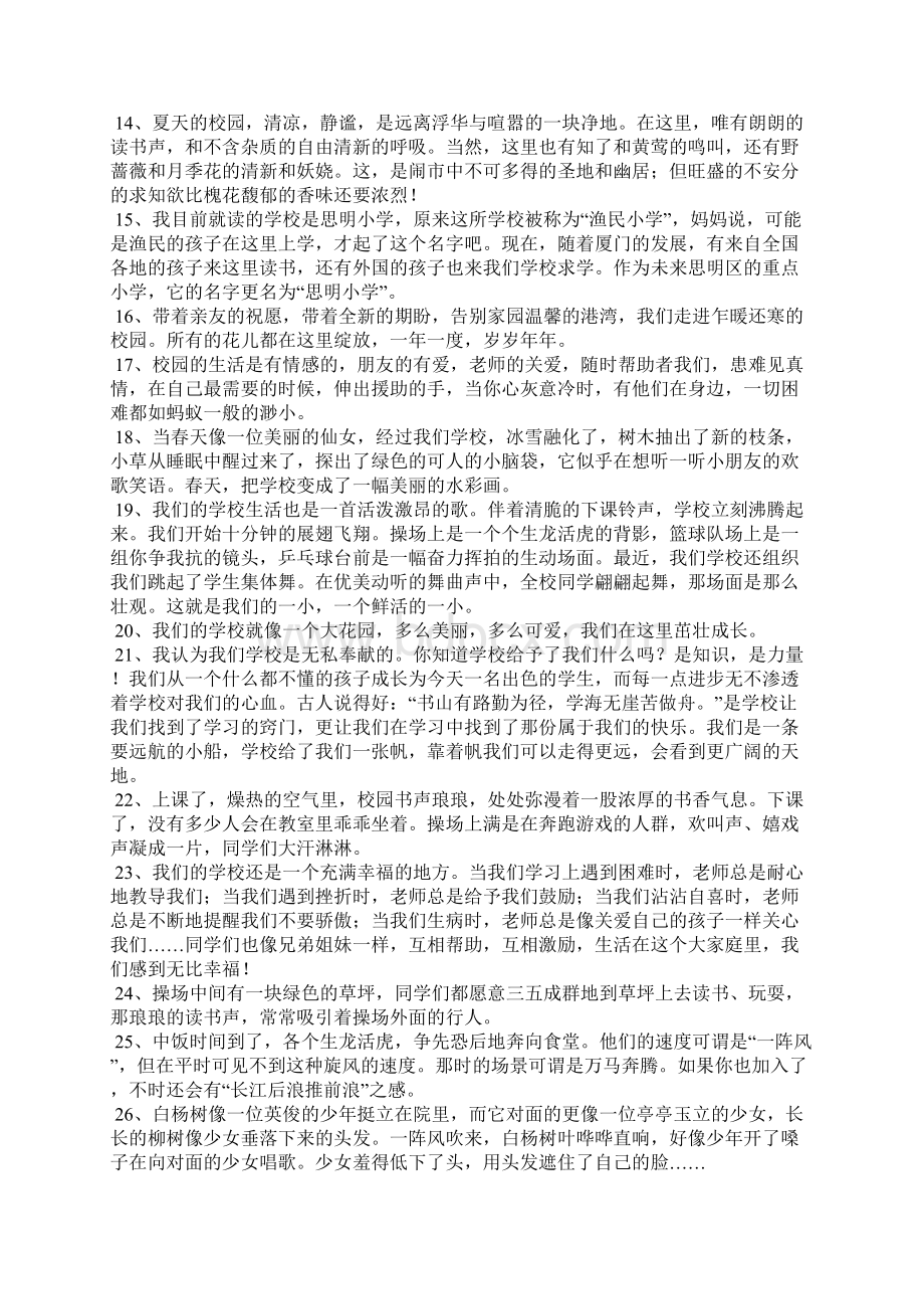 关于校园的句子文档格式.docx_第2页