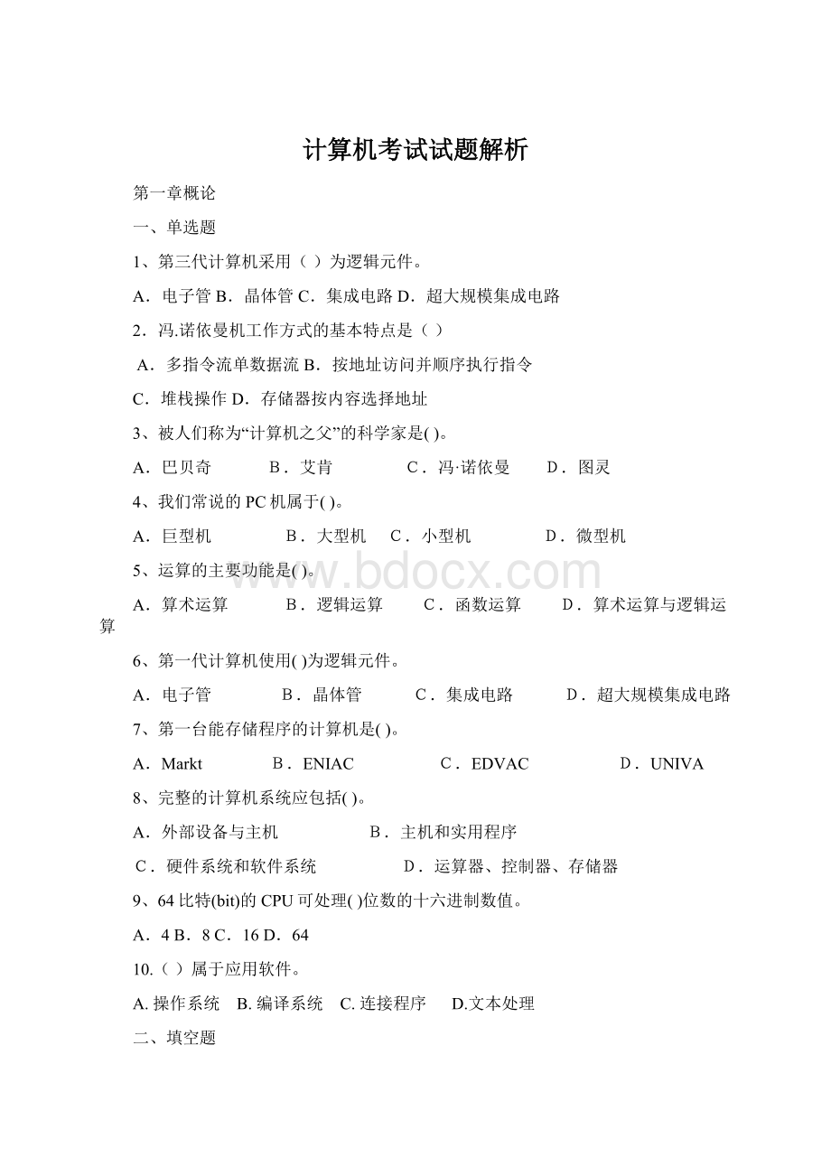 计算机考试试题解析Word格式文档下载.docx_第1页