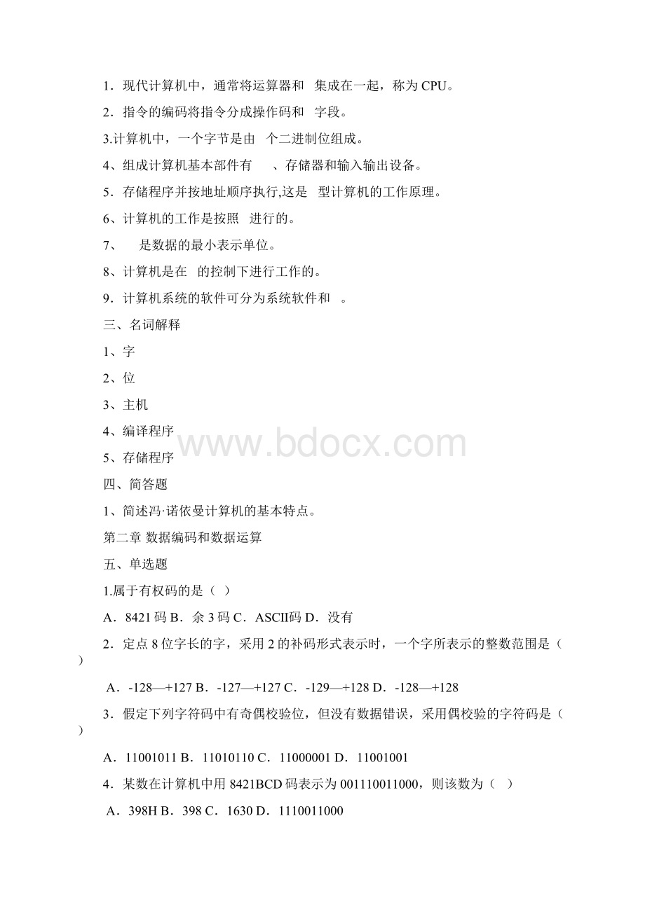 计算机考试试题解析Word格式文档下载.docx_第2页