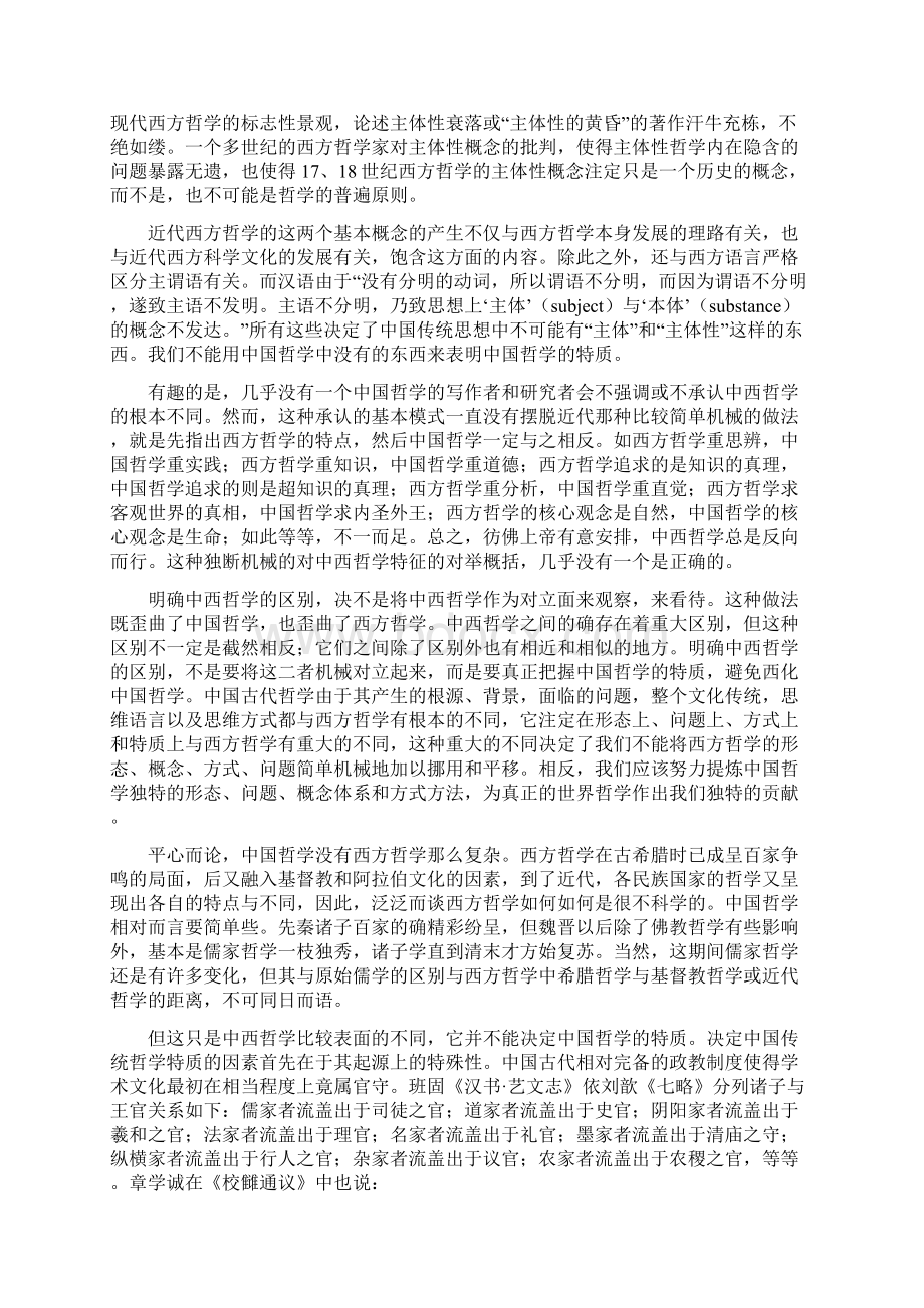 论中国哲学的特质Word格式.docx_第2页