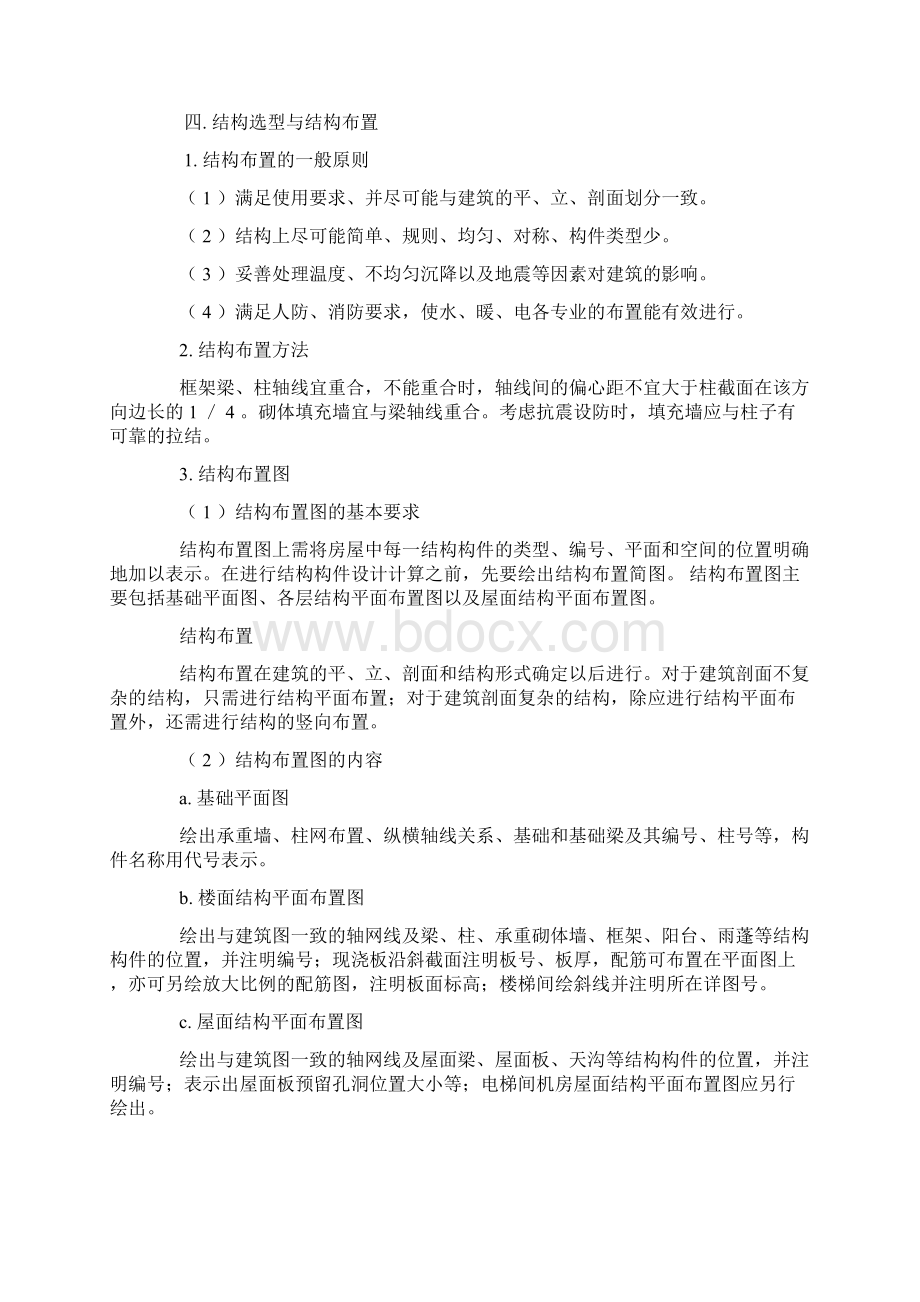 双向板等效荷载.docx_第2页