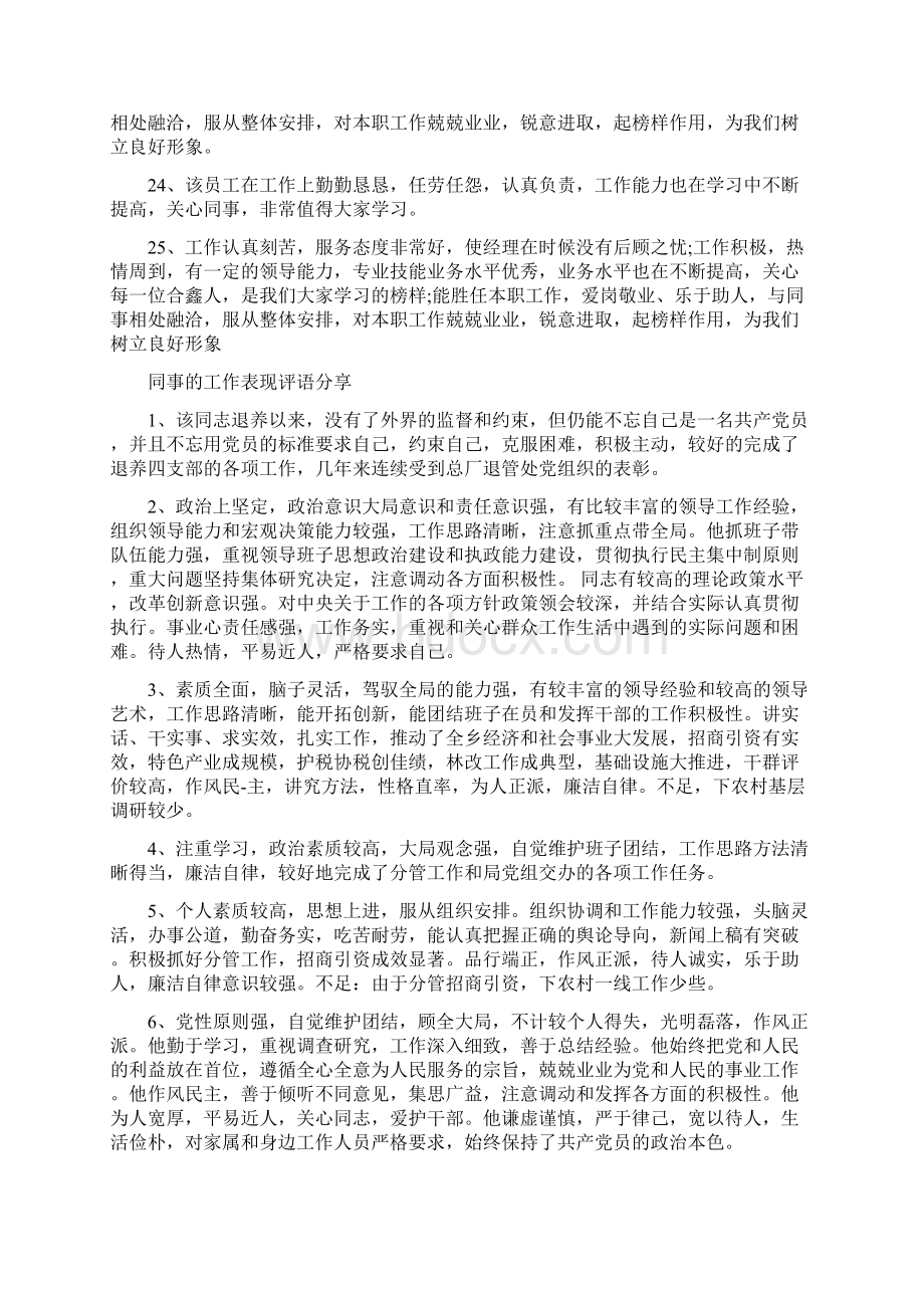 同事的工作表现评语.docx_第3页