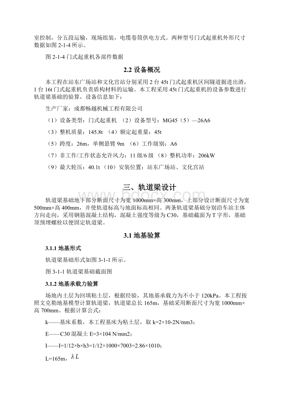 门式起重机轨道基础施工方案最终.docx_第2页