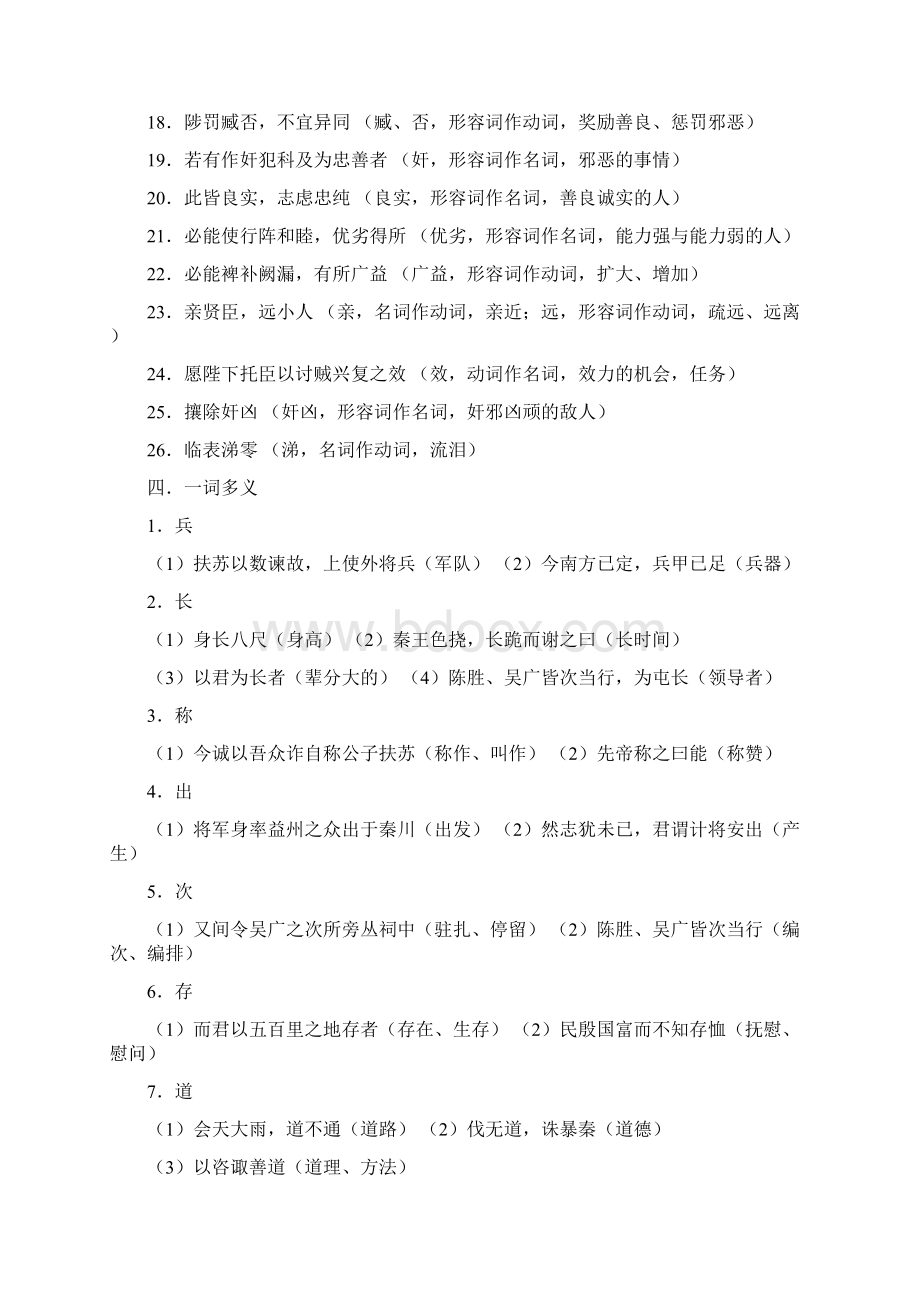 九年级上册文言实词复习.docx_第3页