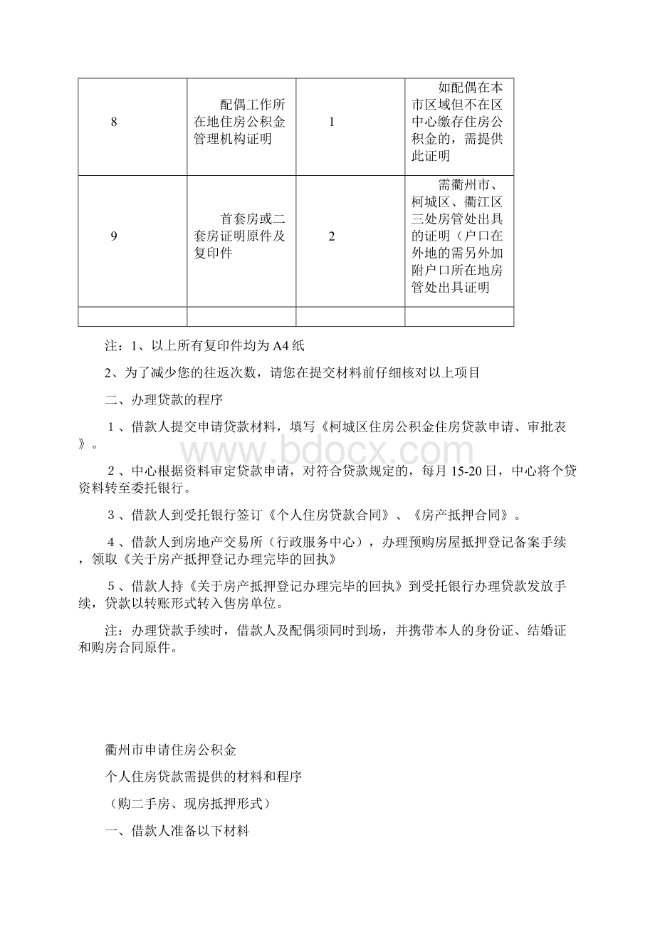 柯城区公积金贷款支取流程.docx_第2页